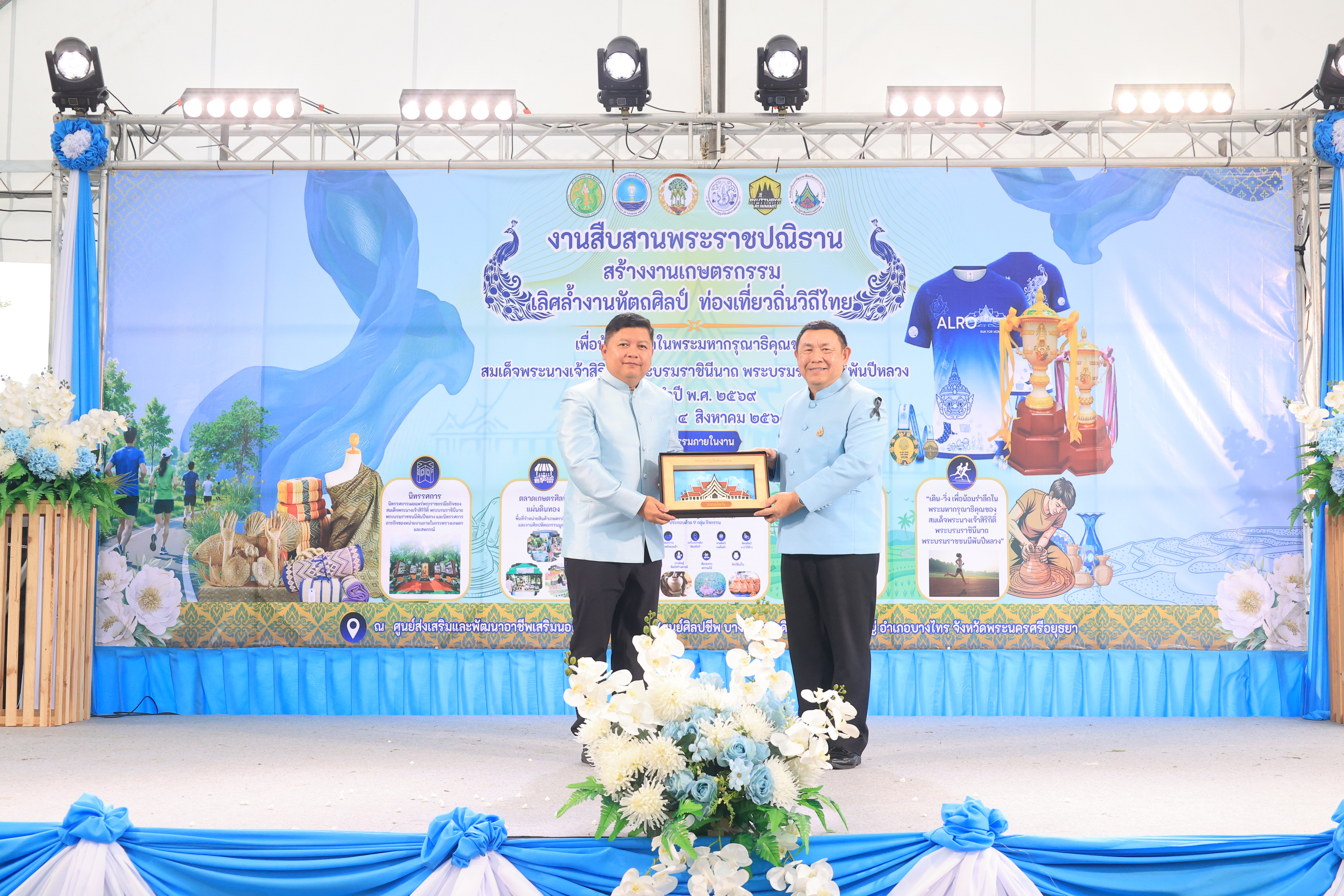 title - ส.ป.ก. เปิดงาน “สืบสานพระราชปณิธาน สร้างงานเกษตรกรรม เลิศล้ำงานหัตถศิลป์ ท่องเที่ยวถิ่นวิถีไทย เพื่อน้อมรำลึกในพระมหากรุณาธิคุณของสมเด็จพระนางเจ้าสิริกิติ์ พระบรมราชินีนาถ พระบรมราชชนนีพันปีหลวง ประจำปี พ.ศ. 2569 ณ ศูนย์ส่งเสริมและพัฒนาอาชีพเสริมนอกภาคการเกษตร จังหวัดพระนครศรีอยุธยา